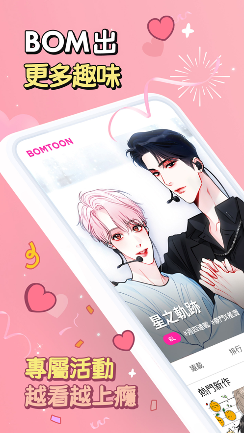 bomtoon正版下载排行