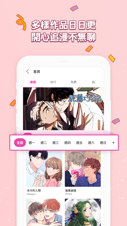 bomtoon正版下载应用界面